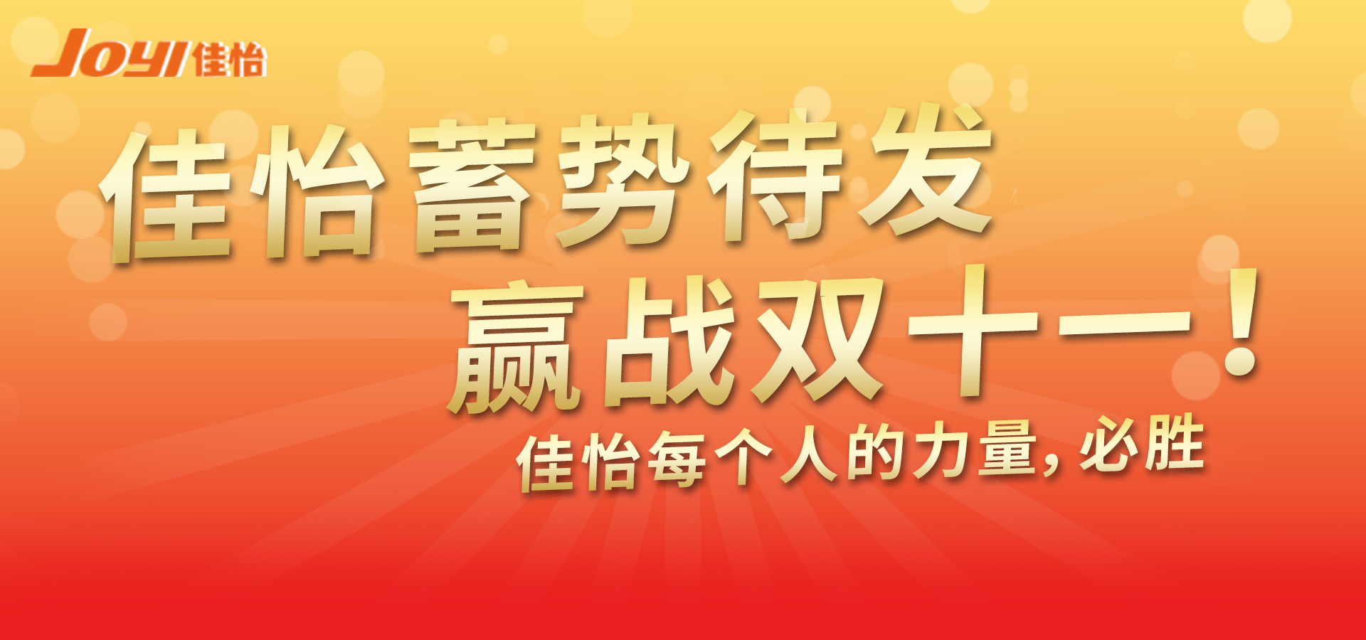 佳怡電商云倉(cāng)蓄力待發(fā)，助力電商客戶打贏"雙十一"攻堅(jiān)戰(zhàn)!